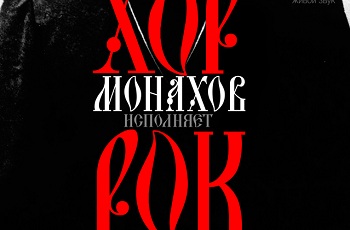 «Хор монахов» с песнями группы Metallica в Севастополе – это не монахи, – епархия