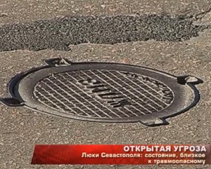 Незакрепленная крышка люка разбила авто в Севастополе