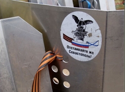 Блокпост в Севастополе