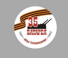 Благотворительная организация «35 Береговая батарея» благодарит соотечественников за оказанную помощь Севастополю