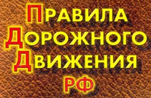 Специально для жителей Севастополя и Крыма: 26 отличий ПДД Украины от российских