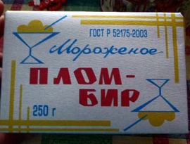 пломбир ссср мороженое