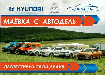 Выездной тест-драйв автомобилей в Севастополе от Автодель!