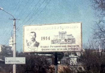 «А в Севастополе так!»: Поклонская пишет о билбордах с Николаем II