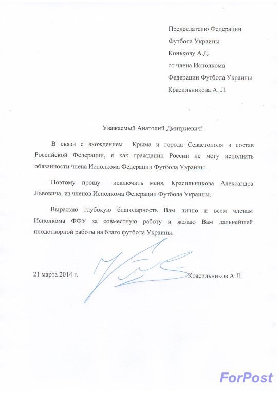 Президент Севастополя подал заявление о выходе из исполкома ФФУ - изображение 1