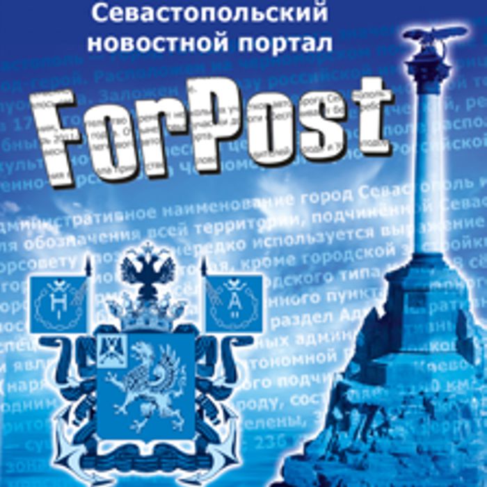  ������� �� ����� ForPost 