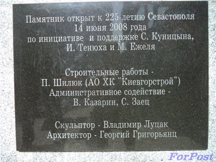 памятник сагайдачному Севастополь демонтаж