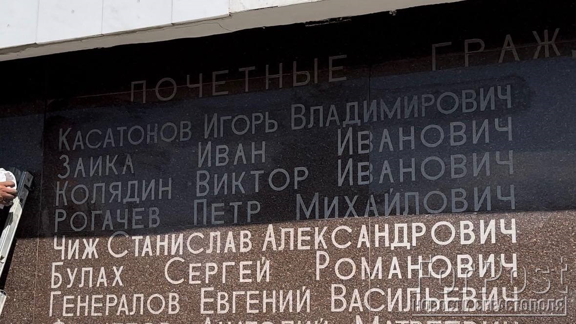 Имя адмирала Касатонова наносят на стену почетных граждан Севастополя 