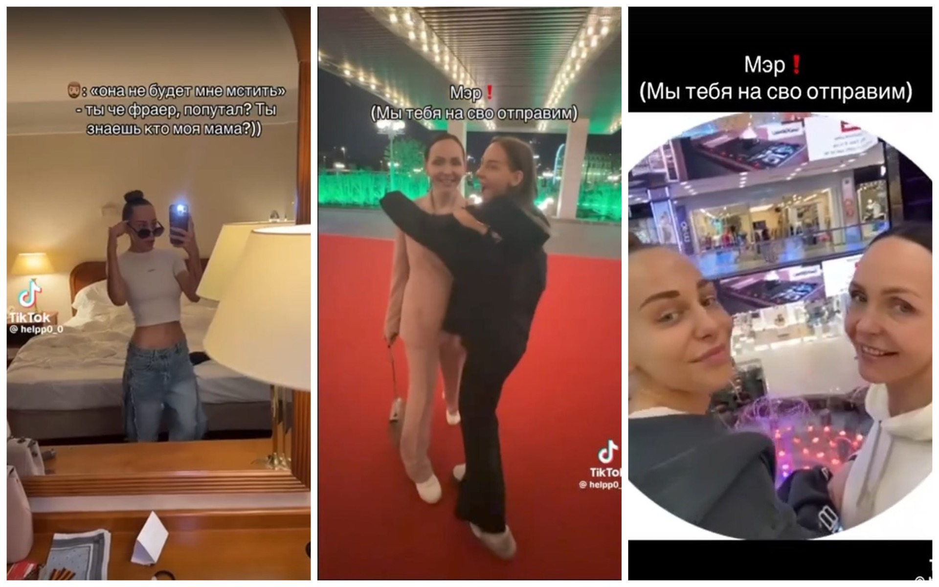 Дочь мэра запугивала неугодных отправкой на СВО