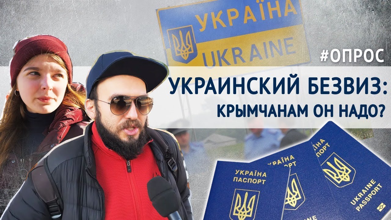 Украинские загранпаспорта в Крыму: «жалкая кучка отщепенцев» и шокирующие цифры