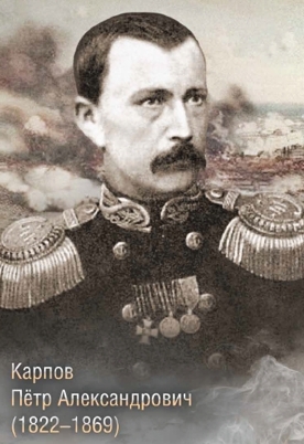 Карпов Петр Александрович