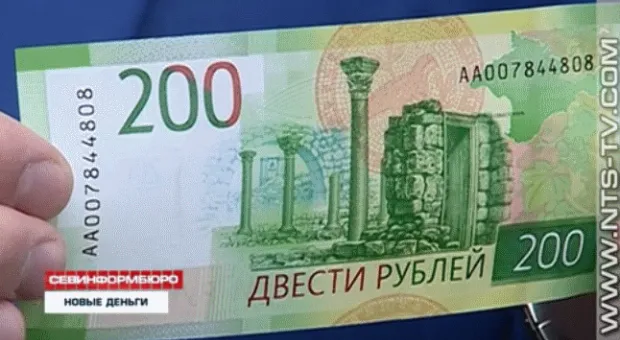 Банкноты номиналом 200 и 2000 рублей поступили в обращение в Севастополе