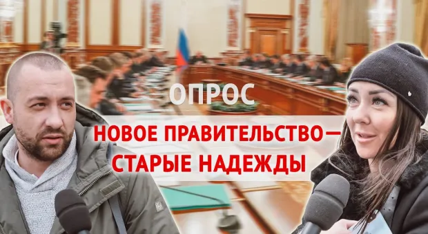 Новое правительство России – на что надежда в Севастополе? ОПРОС