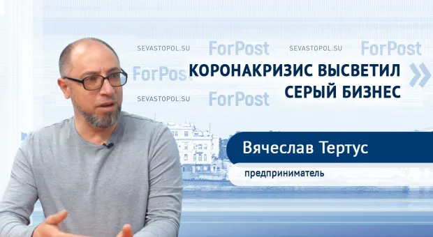 Как бизнес в Севастополе выживает в режиме самоизоляции
