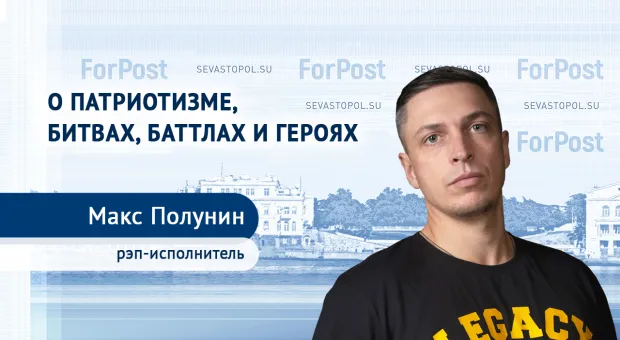 В студии ForPost  — рэп-исполнитель Максим Полунин