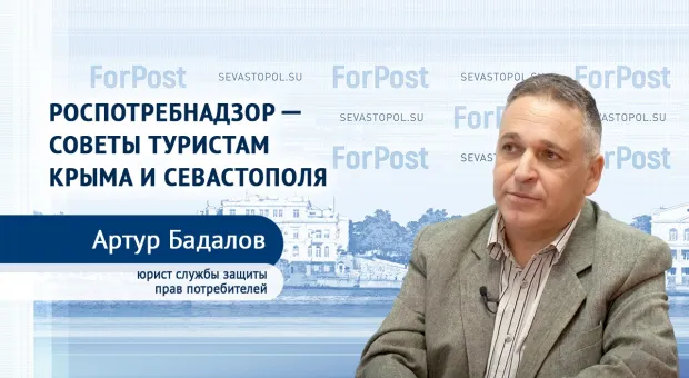 Роспотребнадзор даёт советы туристам Крыма и Севастополя