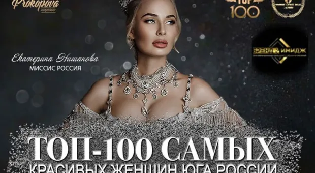 Красоту и достижения женщин из Севастополя оценят на престижной премии