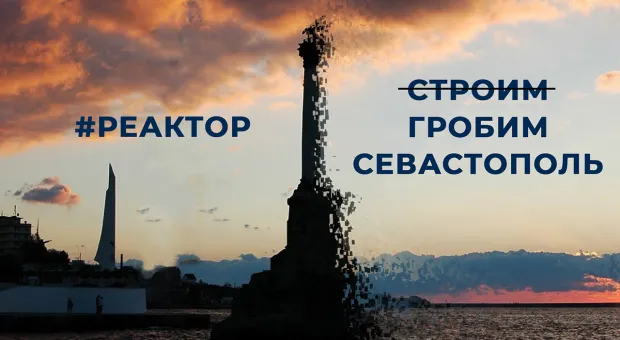 Захламлённый Севастополь: договариваться или карать? — ForPost «Реактор»