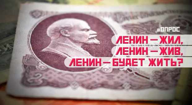 Кем был Ленин: шпионом или революционером? — опрос ForPost