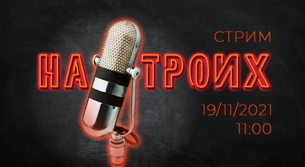 «На Троих»: опрос Кирпичникова / QR-фобия / Севастополь – город мёртвых?