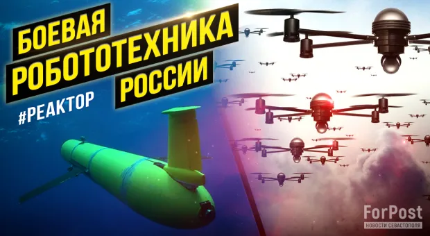 Что мешает и помогает организации производства морских дронов в Севастополе — ForPost «Реактор»
