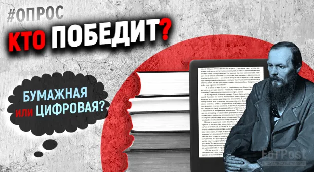 Севастопольцы затруднились назвать трех выдающихся современных писателей — опрос ForPost