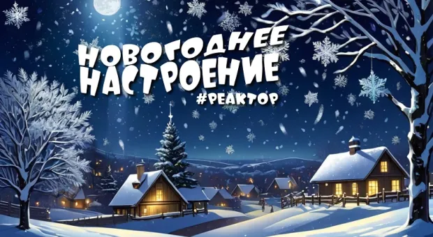 Новогодние каникулы в Севастополе – что делать? ForPost «Реактор» 