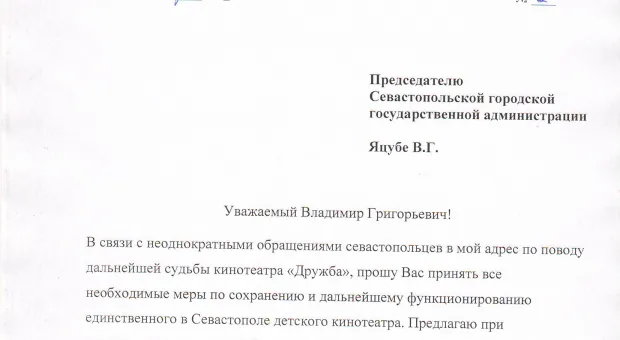 Депутат Мальцев обратился к Яцубе с письмом о реконструкции кинотеатра «Дружба»