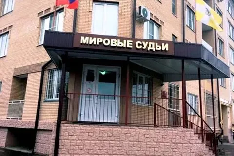 Мировые судьи разгрузили федеральные суды в Крыму наполовину - Минюст РК