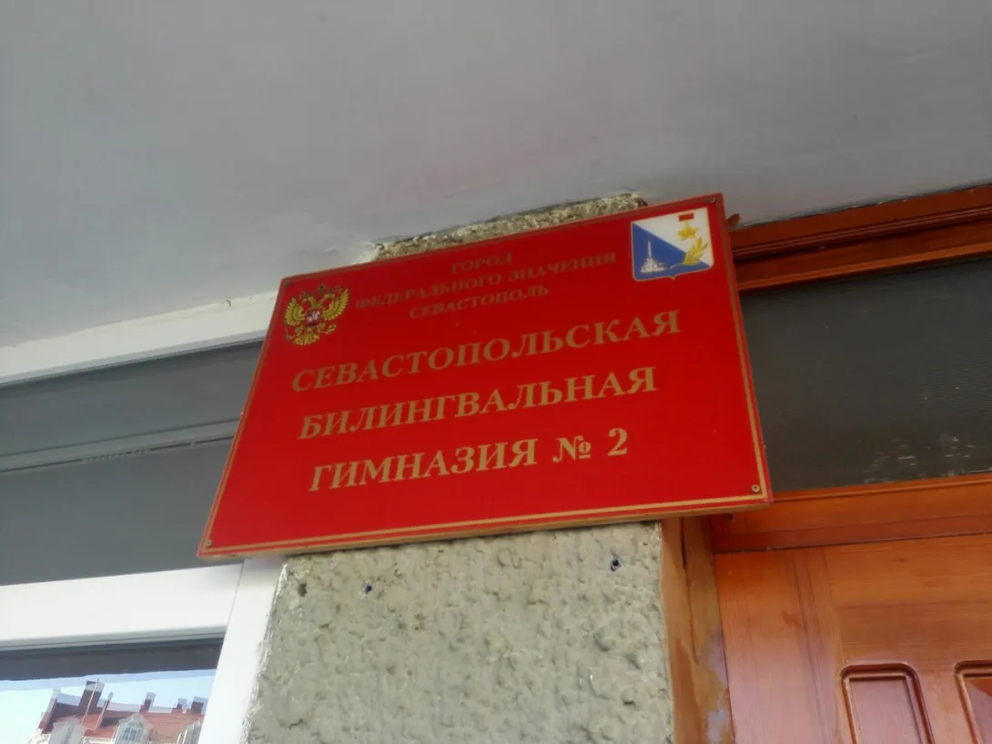 Тепло в гимназию №2 в Севастополе вернётся со следующей недели
