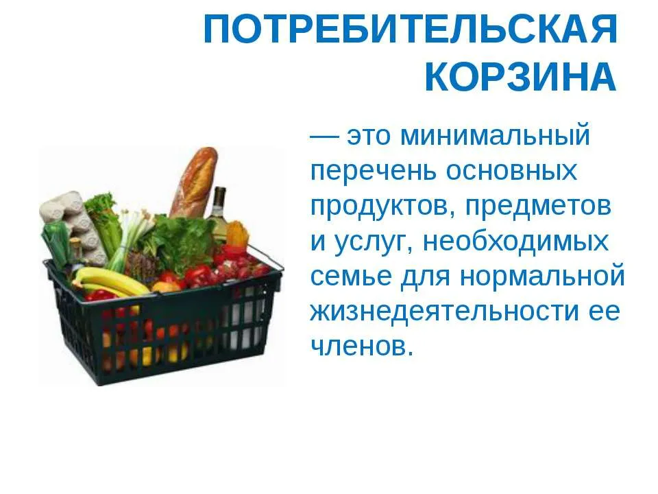Потребительскую корзину могут пополнить овощами, Интернетом и сбережениями "на черный день"