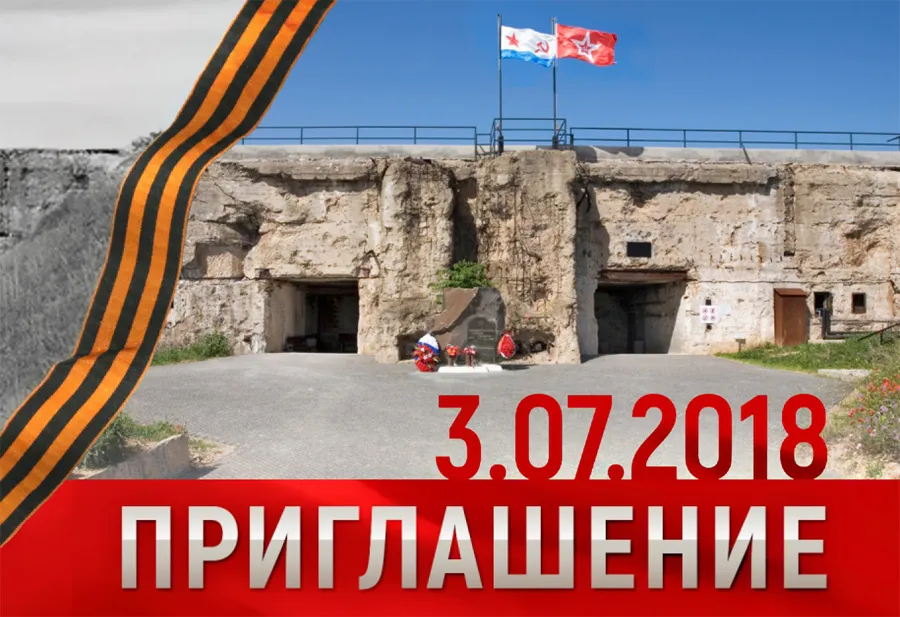 День памяти героических защитников Севастополя пройдёт 3 июля на 35-й береговой батарее