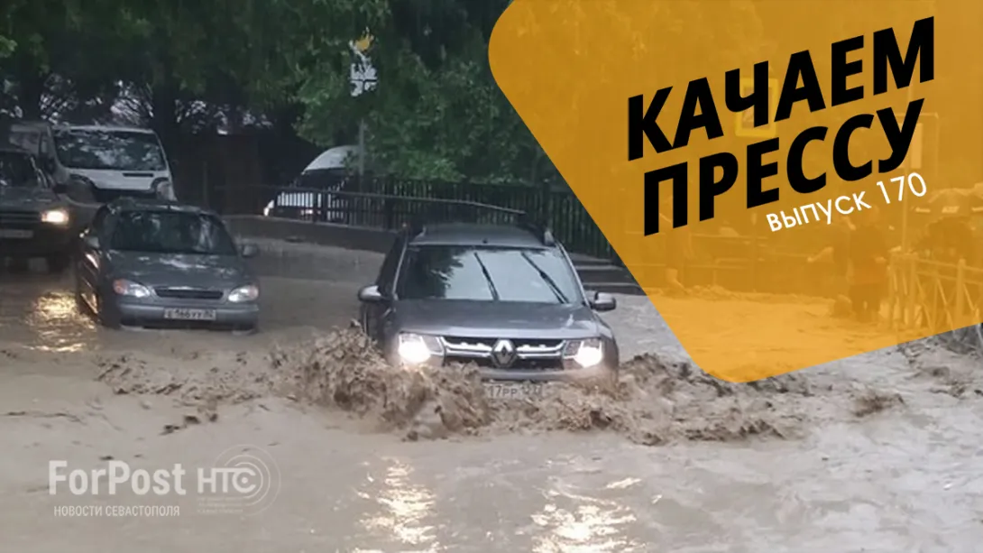 Качаем прессу: Потоп в Крыму, новые ограничения в Севастополе, платные поля лаванды