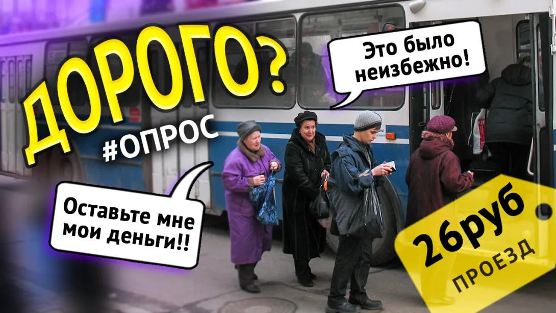Как отреагировали севастопольцы на подорожание проезда? — опрос на улицах Севастополя