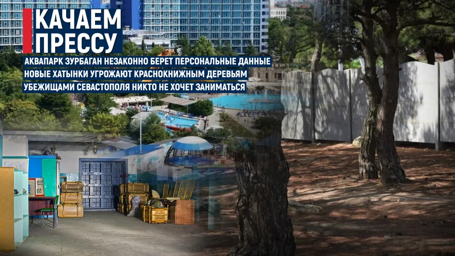 «Качаем прессу»: убежища Севастополя и коммерческая застройка возле Панорамы