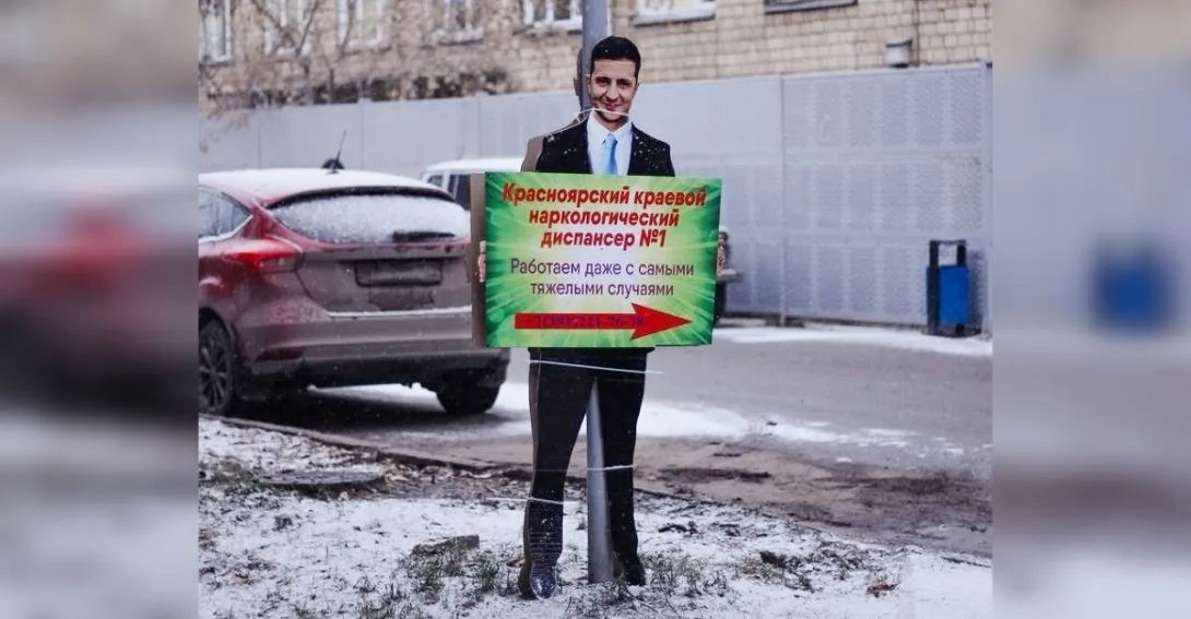 Зеленский начал рекламировать наркодиспансер в Красноярске