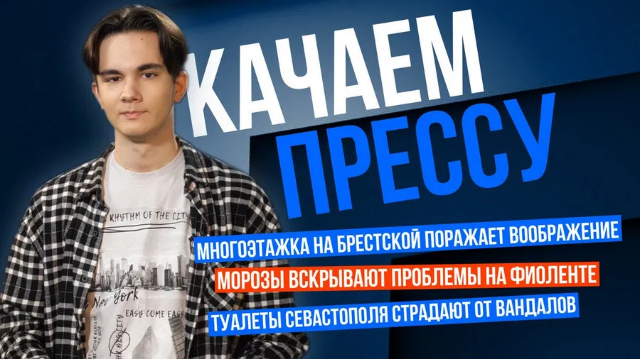 «Качаем прессу»: Скандальная многоэтажка Севастополя и отключения света на Фиоленте