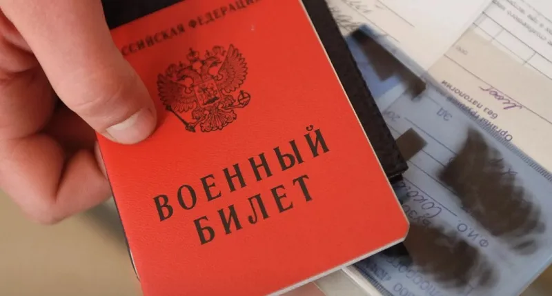 Разъяснён новый статус россиян, получивших военные билеты в 27 лет
