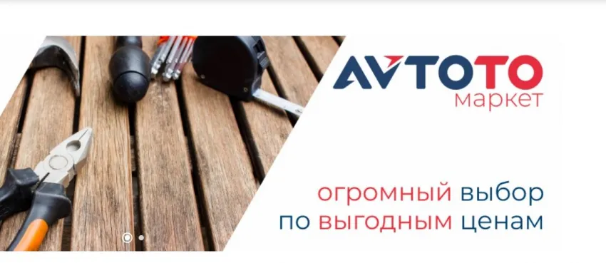 AvtoTO Market: универсальный маркетплейс с доставкой по России