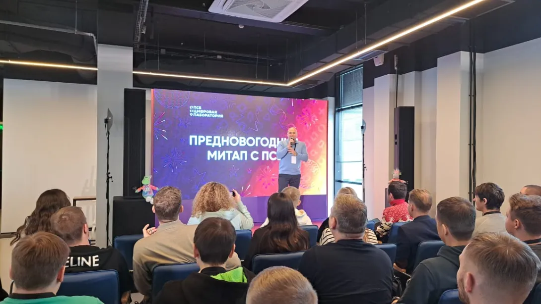 ПСБ провел в Севастополе третий митап для ИТ-специалистов Крымского полуострова