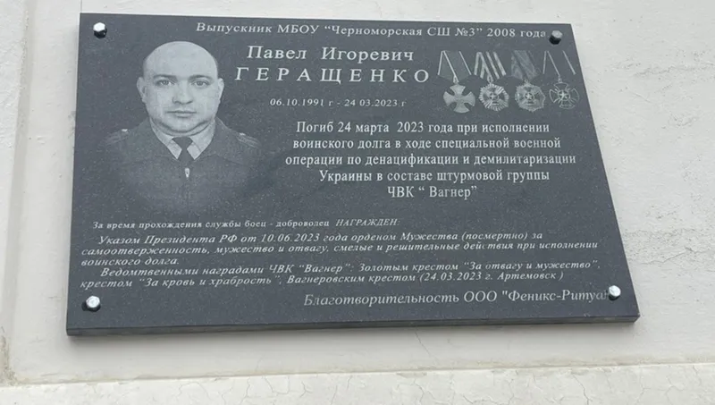 На северо-западе Крыма отдали дань памяти погибшему бойцу ЧВК «Вагнер»