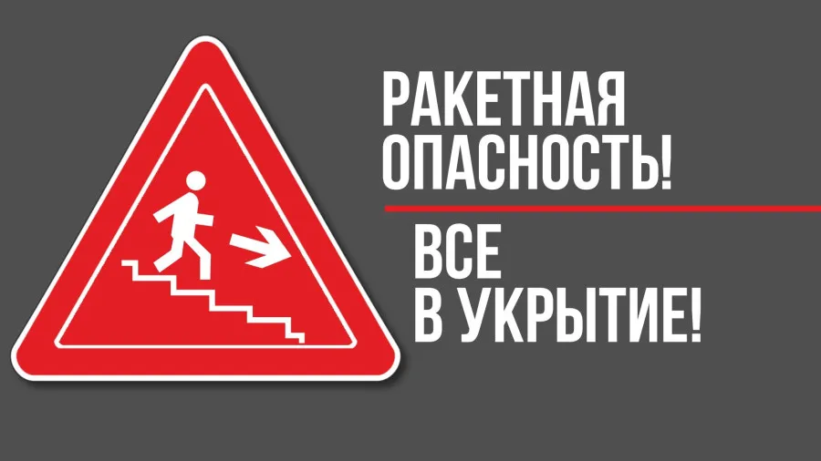 Внимание! Воздушная тревога в Севастополе!