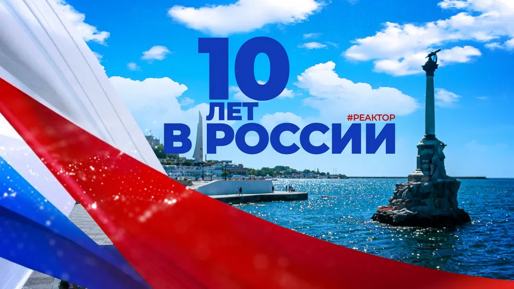 Как народ Севастополя ломал волю украинских элит весной 2014 года? — ForPost «Реактор»