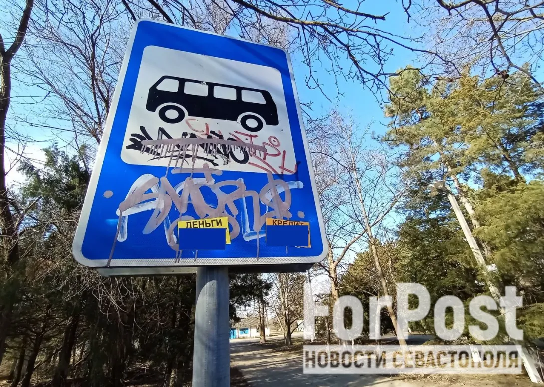 В Севастополе из-за ремонта дороги временно «выпала» остановка