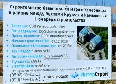 «Сказать застройщику: «Давай освободи площадку!» – это крайне неправильно», – губернатор Севастополя