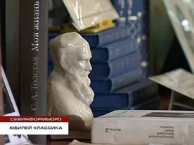 В Севастополе отмечают юбилей Л.Н.Толстого