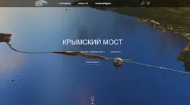У Крымского моста появился официальный сайт
