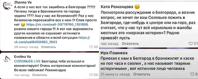 белгород белгородцы комментарии соловьев обстрелы мерзкие истерят