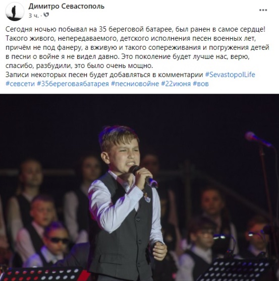 концерт севастополь новости севсети форпост
