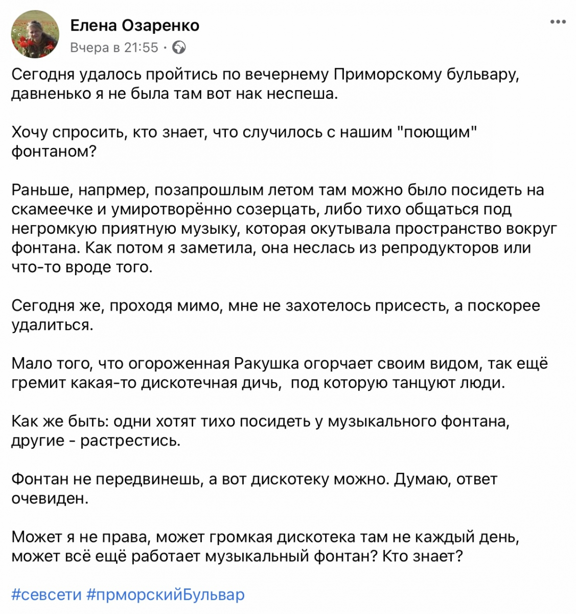 севсети севастополь соцсети новости форпост приморский бульвар